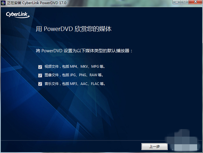 PowerDVD截图