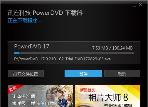 PowerDVD截图