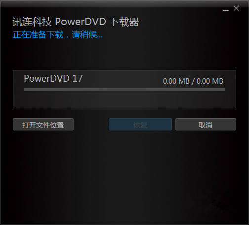 PowerDVD截图