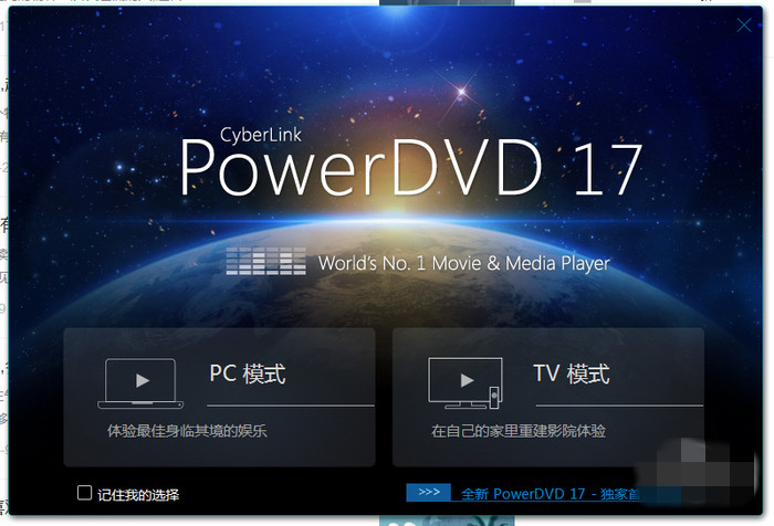 PowerDVD截图