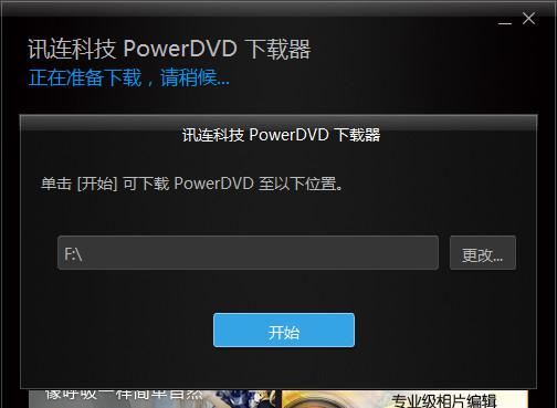 PowerDVD截图