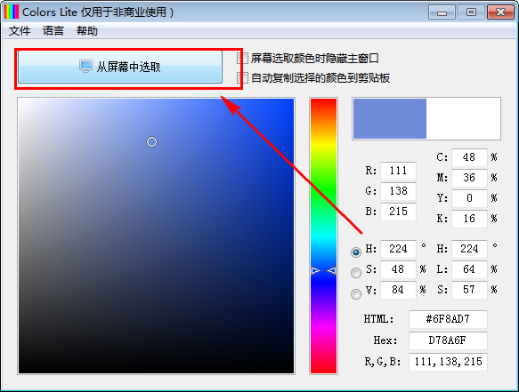 颜色抓取工具(colorslite)截图