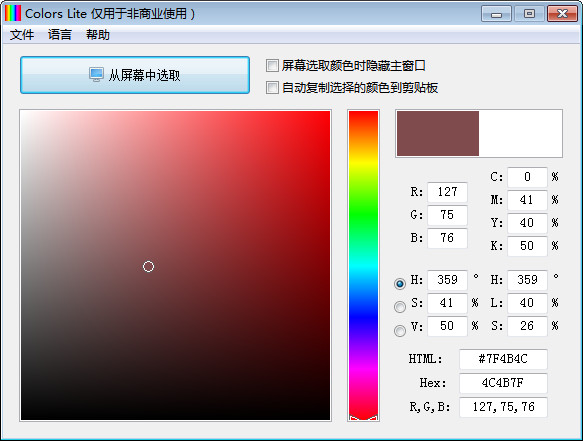 颜色抓取工具(colors lite)