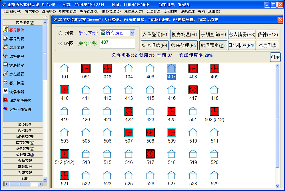 正微酒店宾馆洗浴管理软件截图1