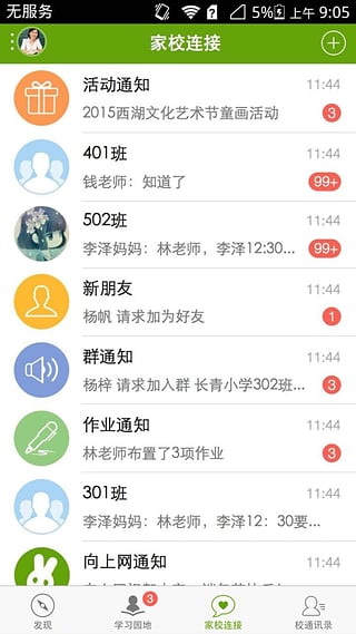 向上网家长