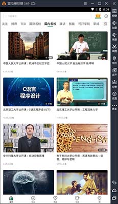 网易公开课截图