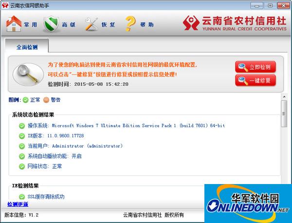 云南农信网银助手