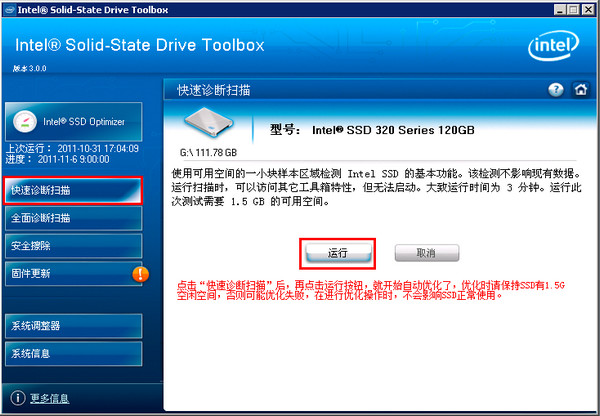 SSD固态硬盘优化软件