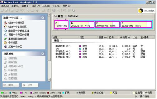 PartitionMagic(硬盘分区工具)截图