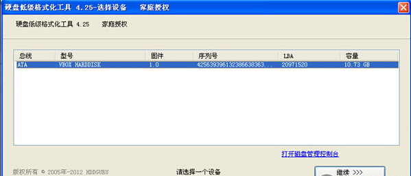 硬盘低级格式化工具