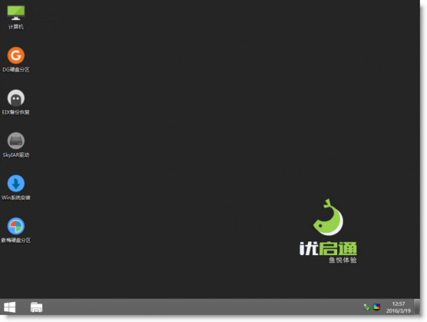 优启通(EasyU)截图