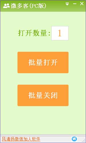 风清扬微信多开软件截图2