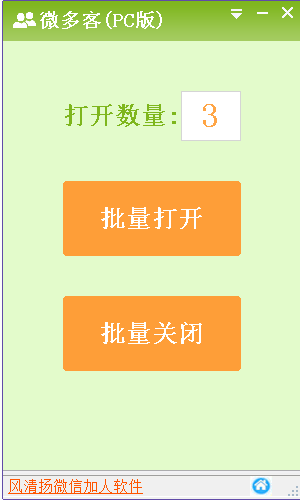 风清扬微信多开软件截图1
