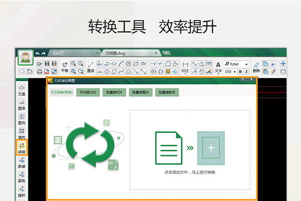 CAD迷你画图
