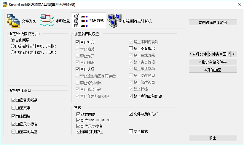 批量图纸文件加密系统SmartLock截图1