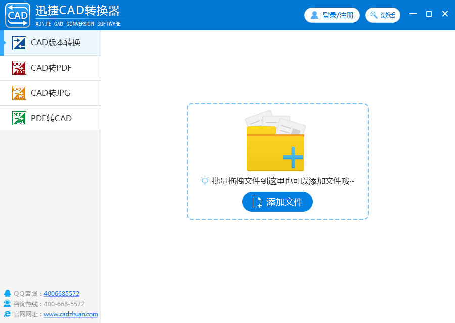 迅捷CAD转换器