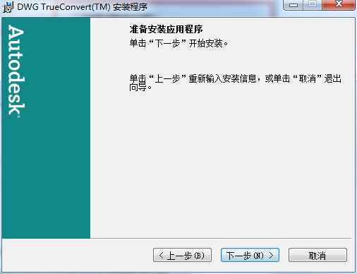 DWGTrueConvert(DWGTrueView)截图