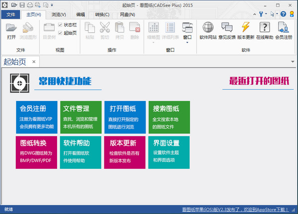 看图纸(DWG文件浏览器)
