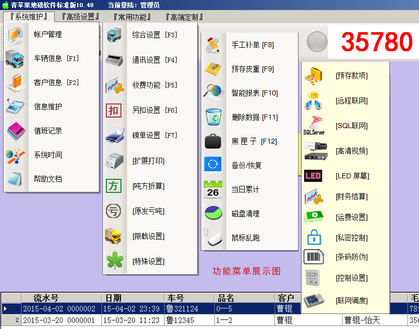 青苹果地磅软件