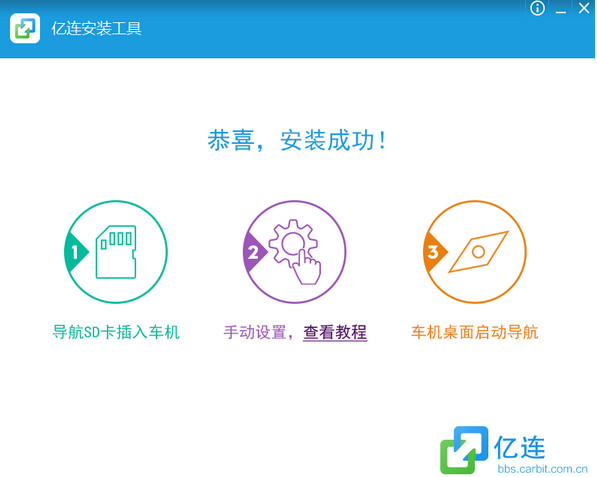 亿连车机互联截图1