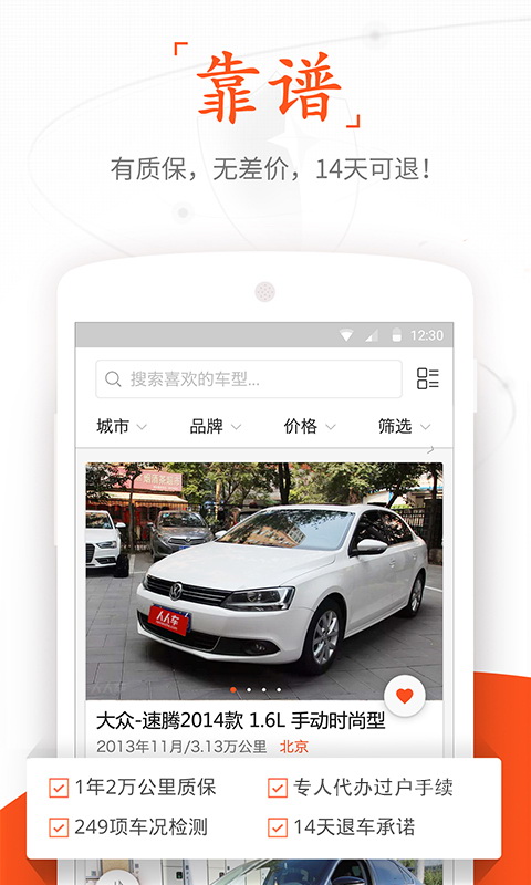 人人车二手车电脑