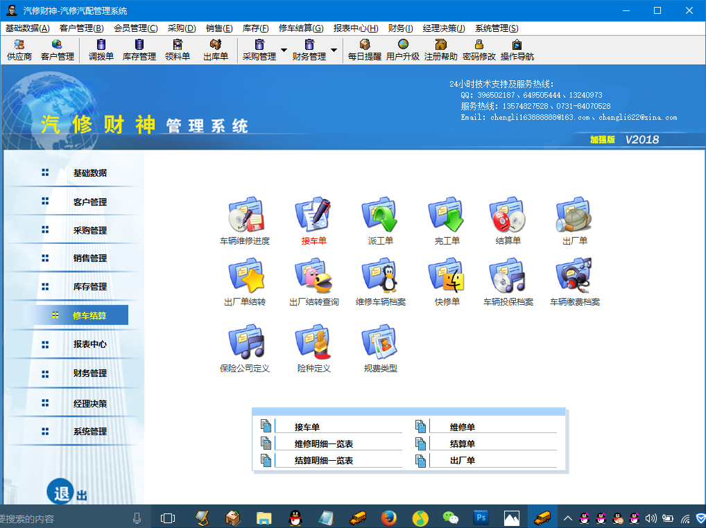 名管家汽车维修厂管理系统软件2018