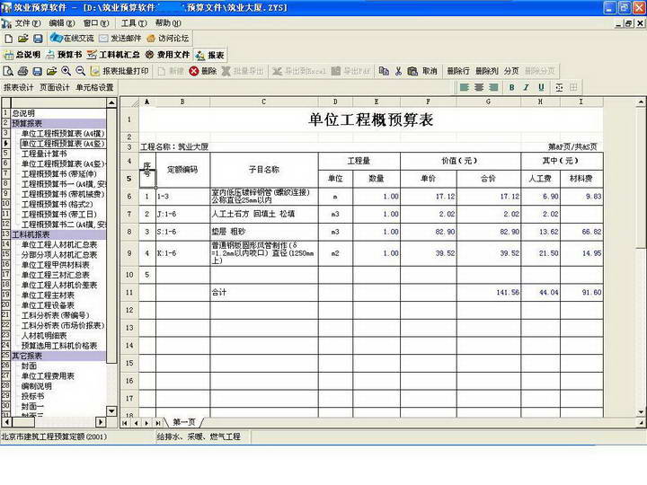 筑业山东省建筑工程资料管理软件