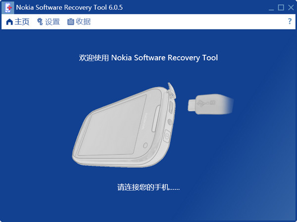 诺基亚软件恢复工具(NokiaSoftwareRecoveryTool)截图