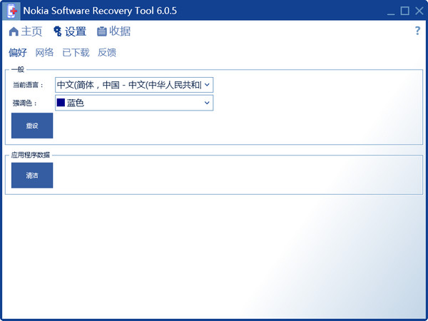 诺基亚软件恢复工具(Nokia Software Recovery Tool)