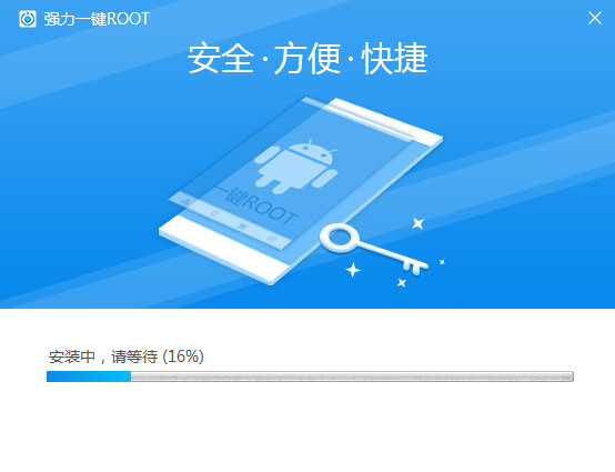 强力一键ROOT