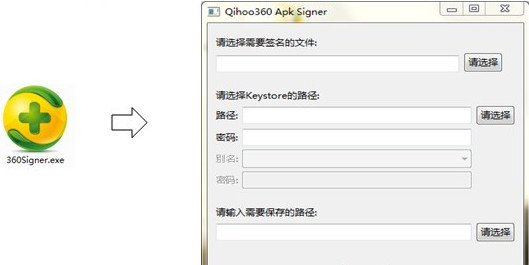 360apk签名工具(qihoo360apksigner)截图