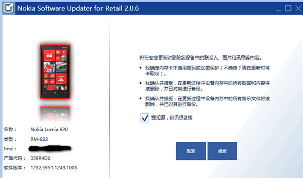 诺基亚刷机软件(Nokia Software Updater for Retail)