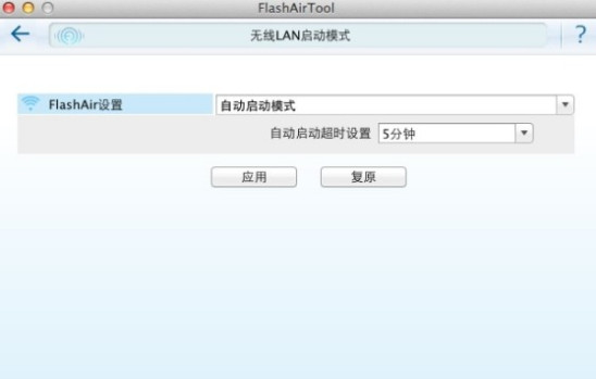 flashairtool