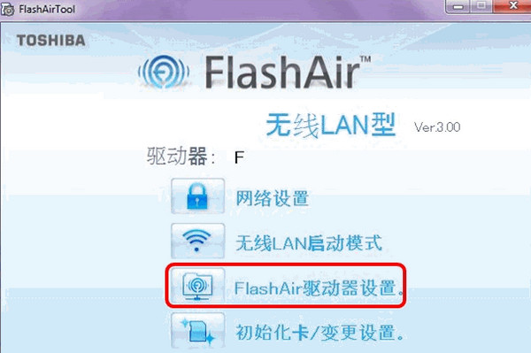 flashairtool
