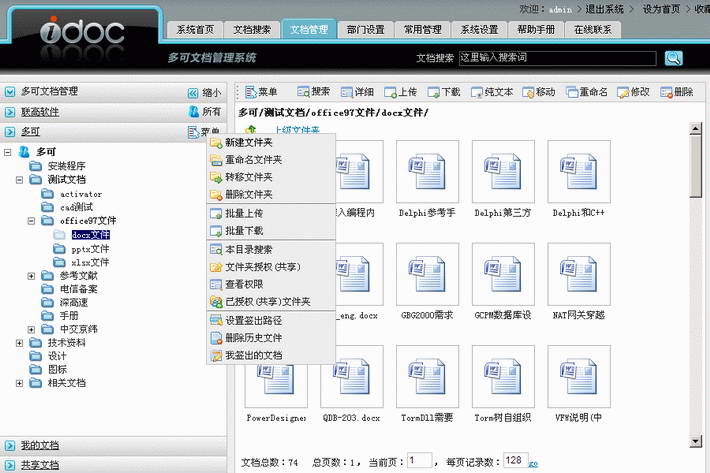 多可图文档管理软件系统