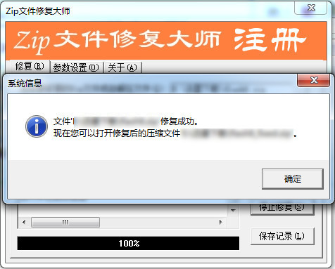 Zip文件修复大师截图