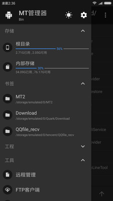 mt管理器电脑
