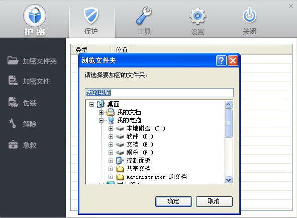 加密软件大师(护密文件夹)