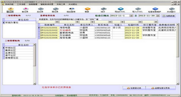 久龙消防安全检查宣传信息管理系统截图