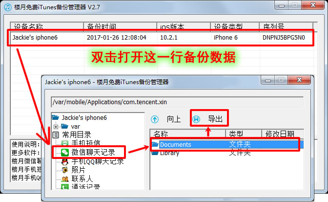 楼月免费iTunes备份管理器