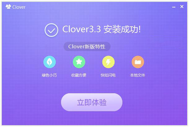 Clover(窗口标签化工具)截图