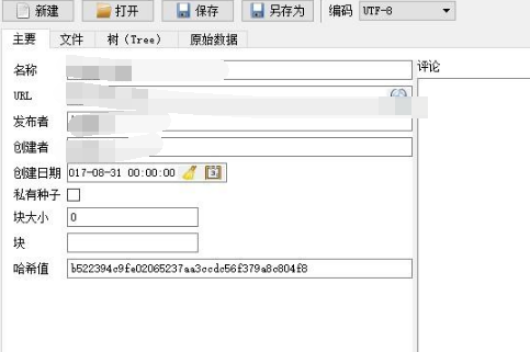 TorrentFileEditor(种子编辑器)截图