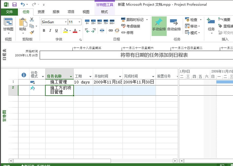 MicrosoftProject截图