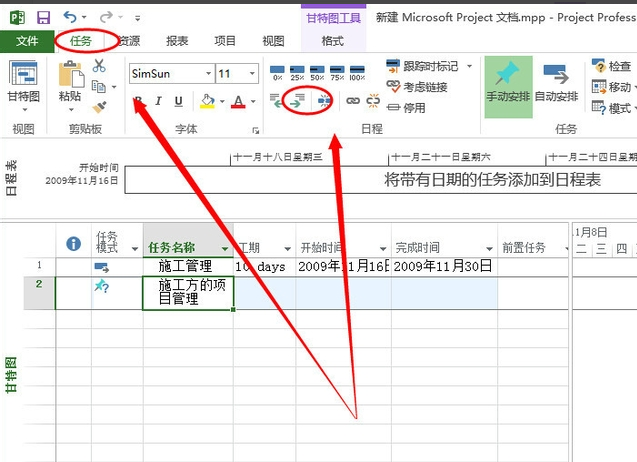 MicrosoftProject截图