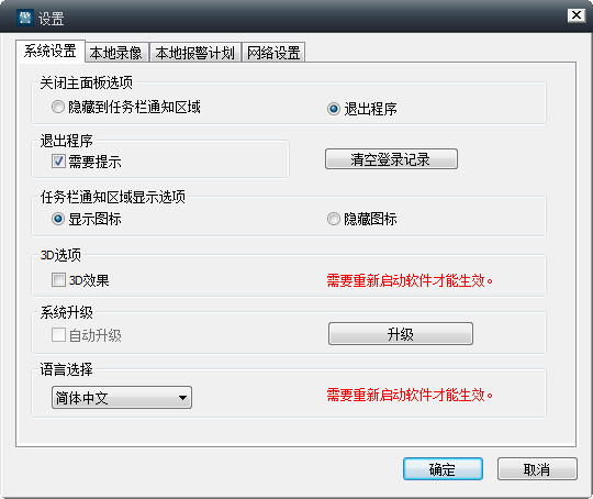 jswp2pcam电脑端(警视卫远程监控软件)截图