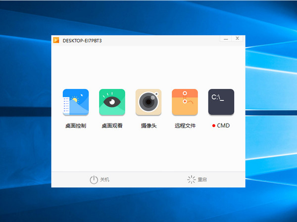 向日葵远程控制软件截图