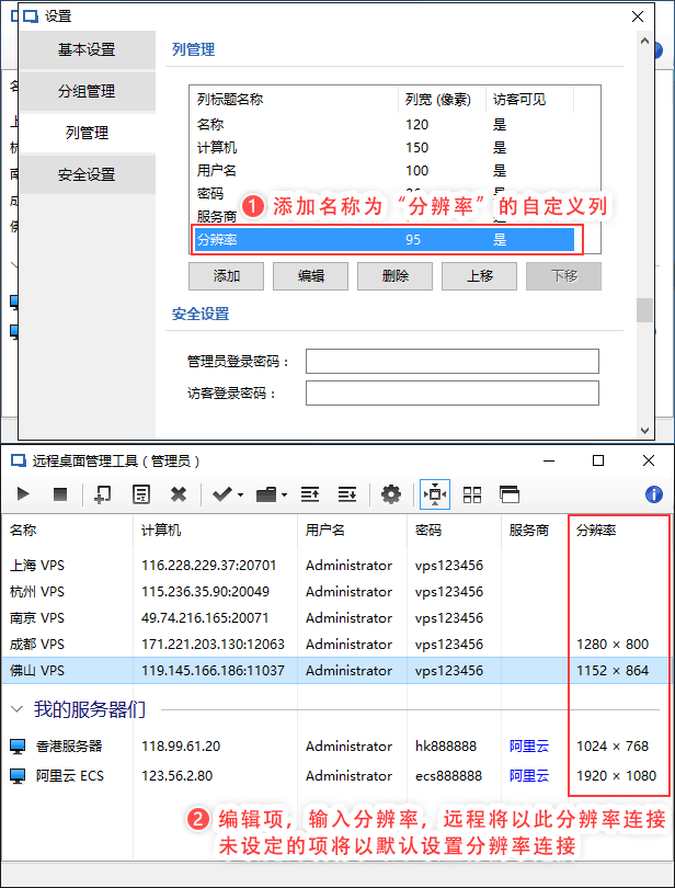 远程桌面管理工具RemoteDesktopManager截图