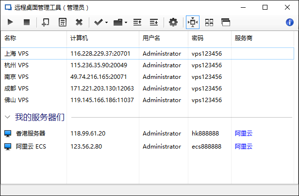 远程桌面管理工具RemoteDesktopManager