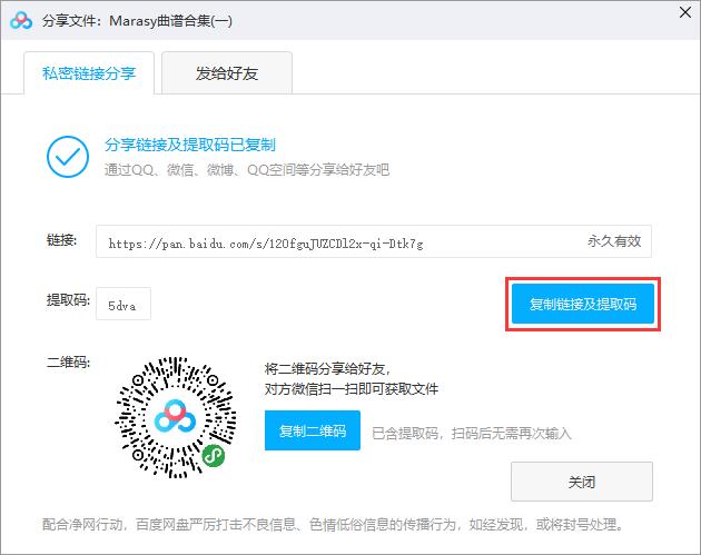 百度网盘客户端截图