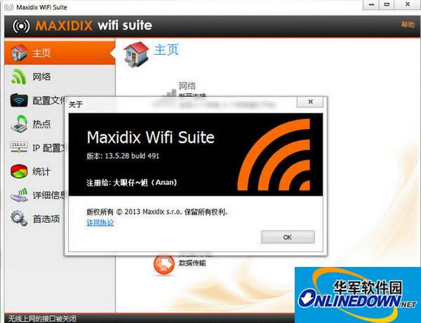 无线网络管理软件(MaxidixWifiSuite)截图